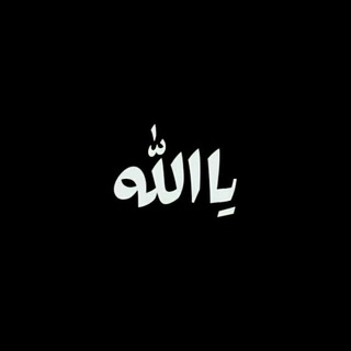 Telegram profile photo for الأمـان