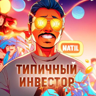Telegram profile photo for Hot🔥Инвестор
