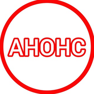 Telegram profile photo for Анонсы, релизы, афиша