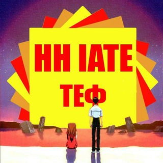 Telegram group profile photo for Вступник НН Інститут Атомної та Теплової Енергетики (ТЕФ)