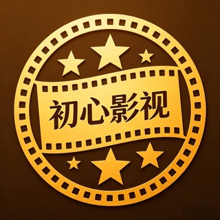 Telegram profile photo for 热门电影电视剧(每日更新免费看)