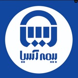Telegram profile photo for بیمه آسیا