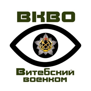 Telegram profile photo for ВКВО_ Витебский военком