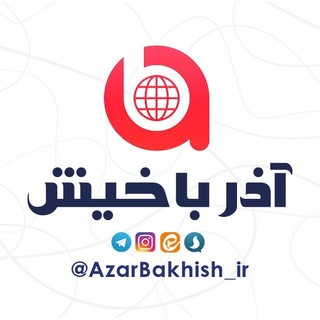 Telegram profile photo for آذرباخیش
