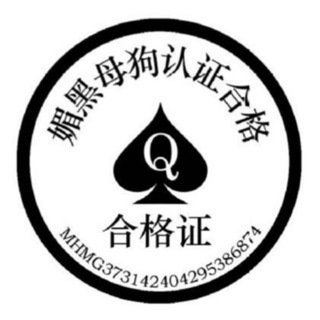 Telegram profile photo for 黑人巨根大屌♠️BBC媚黑国女