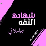 Telegram profile photo for تعاملاتي 🇮🇶