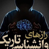 Telegram profile photo for روانشناسی تاریک | روان شناسی تاریک | روانشناسی سیاه | روان شناسی سیاه