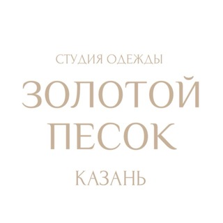 Telegram profile photo for «ЗОЛОТОЙ ПЕСОК» Казань