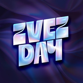 Telegram profile photo for Звездач