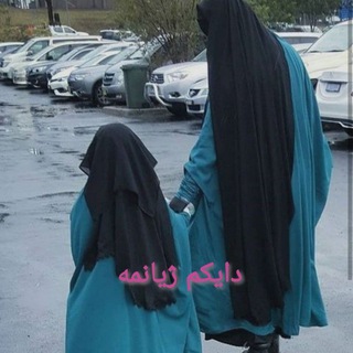 Telegram profile photo for دایکم،،ژیانمە