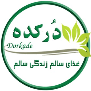 Telegram profile photo for محصولات دُرکده