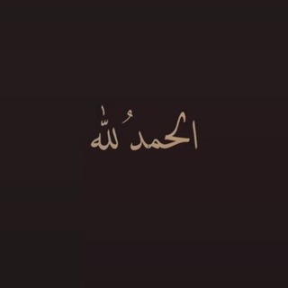 Telegram profile photo for أْطْمَئِنّ