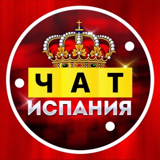 Telegram profile photo for Испания чат