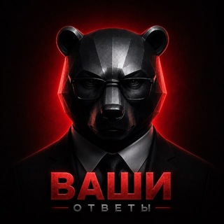 Telegram profile photo for ВАШИ ОТВЕТЫ ОГЭ