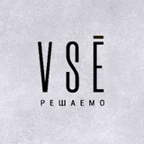 Telegram profile photo for Сервис "VSE решаемо" 🔥