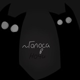 Telegram profile photo for Ролевая "голоса в ночи"