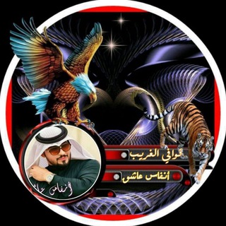 Telegram profile photo for قوافي الغريب