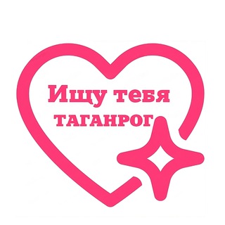 Telegram profile photo for Ищу тебя Таганрог