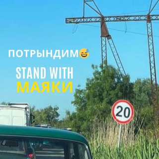 Telegram profile photo for Маяки / Границы
