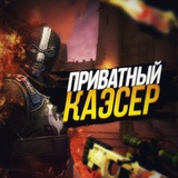 Telegram profile photo for ПРИВАТНЫЙ КАЭСЕР ПРУФЫ