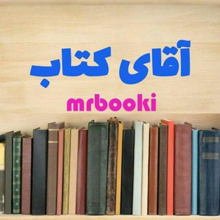 Telegram profile photo for آقای کتاب