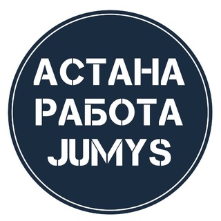 Telegram profile photo for Работа в Астане!