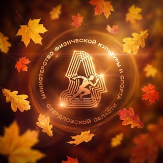 Telegram profile photo for Минспорт Свердловской области
