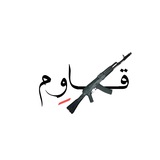Telegram profile photo for قَاوِمْ 𓂆•