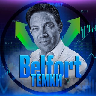 Telegram profile photo for Belfort🤑ТЕМКИ
