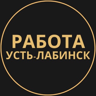 Telegram profile photo for Вакансии в Усть-Лабинске