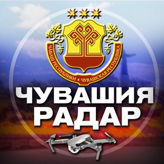 Telegram profile photo for Радар Чувашия