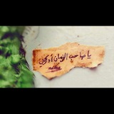 Telegram profile photo for #على_حب_القائم🕊💌