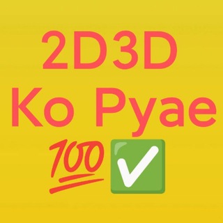 Telegram profile photo for 2D3D Channel Ko Pyae💯%