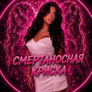 Telegram profile photo for смертаносная криска. 🩸💔