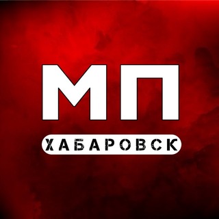 Telegram profile photo for МЕСТОПРО ХАБАРОВСК | НОВОСТИ