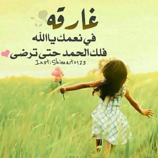 Telegram profile photo for ❥قنـ☆ــاة روح وريحـ❈ــان وجـ❈ــنة نعـيم❥