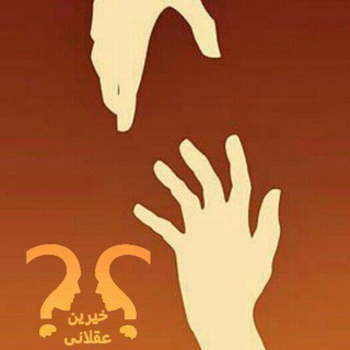 Telegram profile photo for خیرین عقلانی