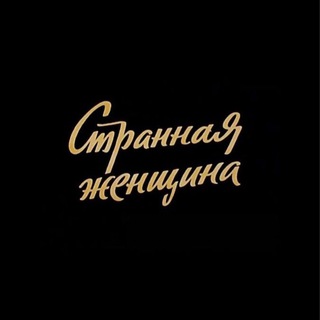 Telegram profile photo for лия пишет