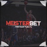 Telegram profile photo for MEISTER BET | Ставки на спорт