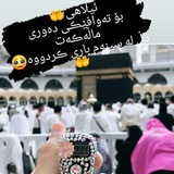 Telegram profile photo for 💕ئیلاهی نامە💕
