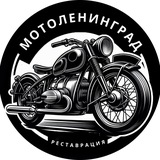 Telegram profile photo for МотоЛенинград реставрация