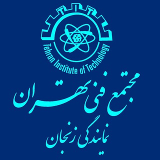 Telegram profile photo for مجتمع فنی تهران؛ نمایندگی زنجان