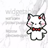 Telegram profile photo for 𝙬𝙞𝙙𝙜𝙚𝙩𝙖𝙗𝙡𝙚 𝙥𝙚𝙩𝙨