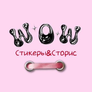 Telegram profile photo for С ДУШОЮ К БЛОГУ | СТИКЕРЫ | 💖