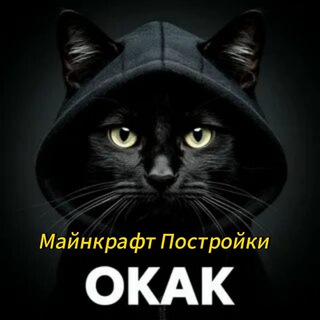 Telegram profile photo for Окак| Майнкрафт Постройки
