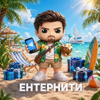 Telegram profile photo for Ентернити🕶️