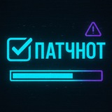 Telegram profile photo for ПатчНот 👾