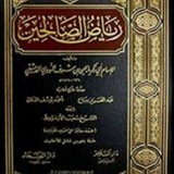 Telegram profile photo for مختصر كتاب رياض الصالحين