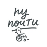 Telegram profile photo for Ну почти проехала 👩🏼🦼➡️