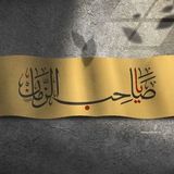 Telegram profile photo for القلبُ في حبكَ متيما 💚